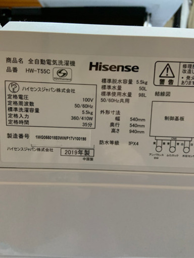 Hisense 洗濯機 2019年製