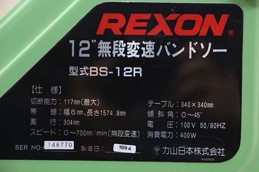 バンドソー BS-12R 中古 動作OK レクソン BS-12R 無段変速 木工 DIY 卓上 帯のこ 帯鋸 REXON(D3795kwxY)
