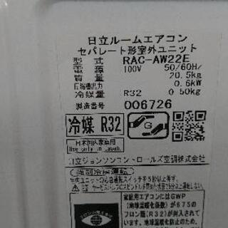 【クリーニング及び動作確認済】日立暖房ルームエアコン（主に6畳向き）「RAS-AW22E」（2016年製）