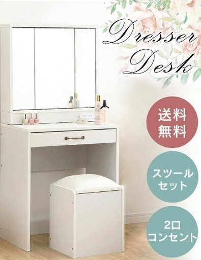 ドレッサー