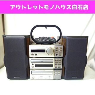  KENWOOD コンポ R-SE7 DP-SE7 X-SE7 LS-SE7R/L アンプ CDプレーヤー カセットデッキ スピーカーセット  ケンウッド 札幌市 白石区 東札幌　