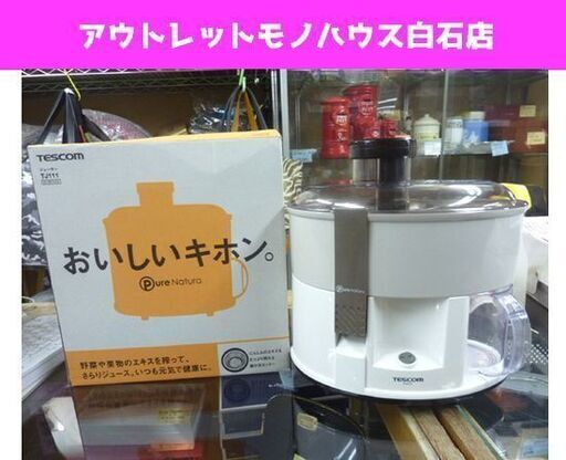 テスコム PureNatura ジューサー TJ111-W  ホワイト TESCOM 札幌市 白石区 東札幌
