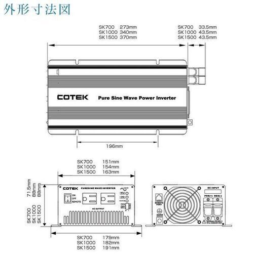 【正弦波インバーター】COTEK　SK1500-112　(DC12V ⇒ AC100V)　売ります!!