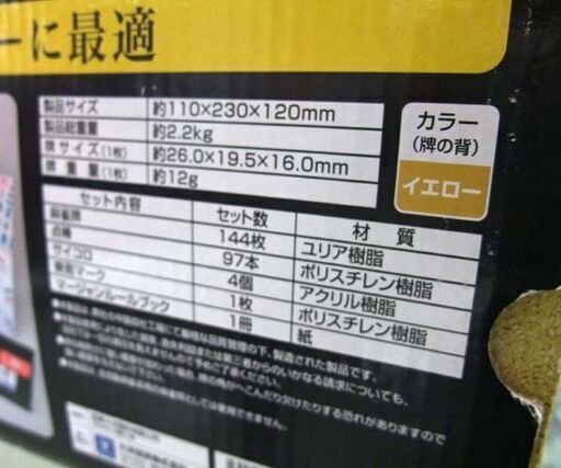 新品 麻雀牌 26×19.5×16㎜牌 MONSTER/モンスター 牌面イエロー☆ 札幌 新品 麻雀牌 26×19.5×16㎜牌 MONSTER/モンスター 牌面イエロー☆ 札幌