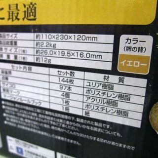 新品 麻雀牌 26×19.5×16㎜牌  MONSTER/モンスター 牌面イエロー☆ 札幌市北区屯田 の画像