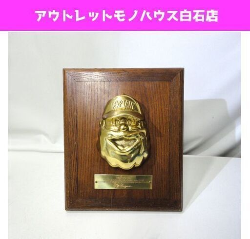 キャプテンサンタ 盾 ジョイマークデザイン 表彰記念品 非売品 札幌市 白石区 東札幌
