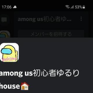 Among Us一緒にやりませんか？