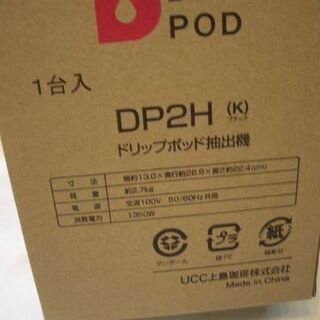 【お取引中】　新品 UCC ドリップポッド コーヒー 抽出機の画像