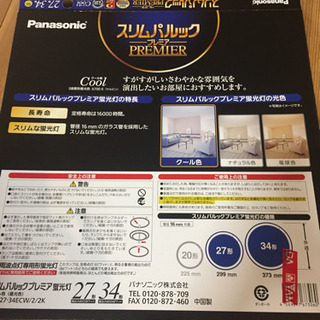 蛍光灯  パナソニック  シーリング用  34形  27形セット