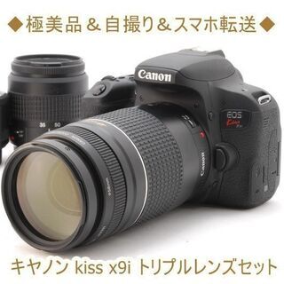 ◆極美品＆自撮り＆スマホ転送◆キヤノン kiss x9i トリプルレンズセット　