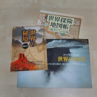 ユーキャン世界の秘境(VHS)の画像