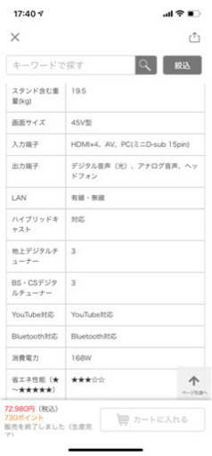 シャープ テレビ 45V 4K対応