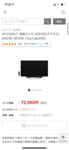 シャープ テレビ 45V 4K対応