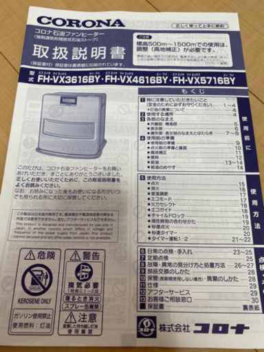 コロナ石油ファンヒーター　FH-VX3616BY