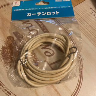 カーテンロット
