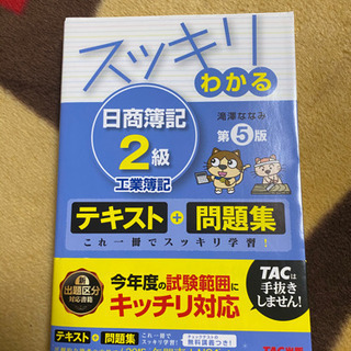 スッキリわかる日商簿記2級工業簿記