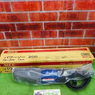 MCC PS-200 パワーソー【リライズ野田愛宕店】【店頭取引限定】【未使用】【管理番号：ITUK11LN7Q9A】