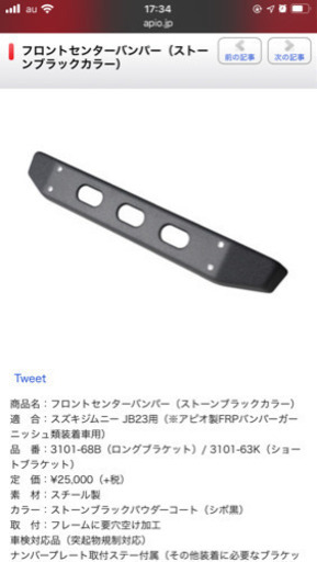 ジムニーアピオバンパー‼️