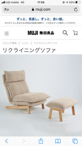 美品　無印良品　ソファ