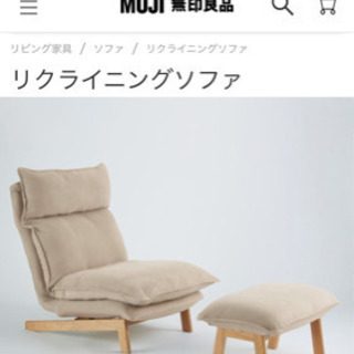 美品　無印良品　ソファ