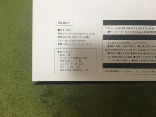 腹筋 ダイエット rizap 3d shaper EMS 電気 健康