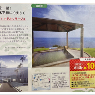   ♨️650円👉100円に♨️ホテルソラージユ♨️2/28まで...