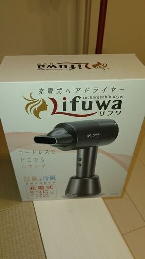 コードレスドライヤー