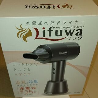 コードレスドライヤー