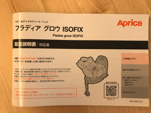 ベビー&チャイルドシート　アップリカ　回転式