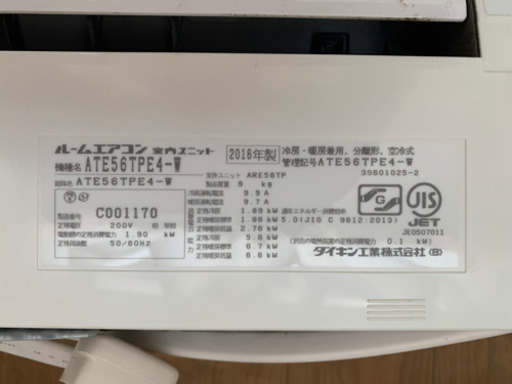 ダイキンATE56TPE4-W 18畳