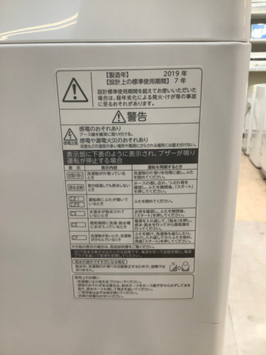 安心の1年間保証付!! 【東芝19年製】 全自動洗濯機 【トレファク町田店】