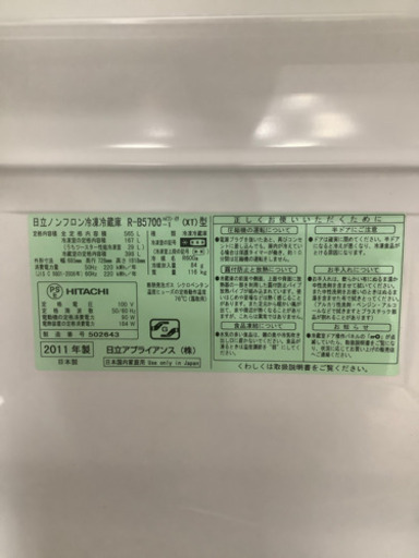 安心の6ヶ月保証付!! 【日立11年製】 6ドア冷蔵庫 【トレファク町田店】