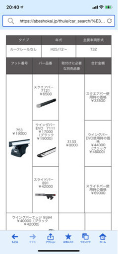 スーリー　スキーキャリアー　T32エクストレイル
