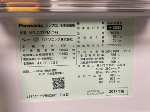 Panasonic冷蔵庫 365リットル 2017年製(NR-C37FM-T) [シルキーブラウン]