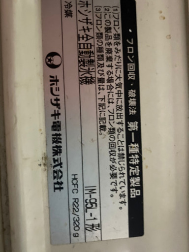 ホシザキ　業務用製氷機です