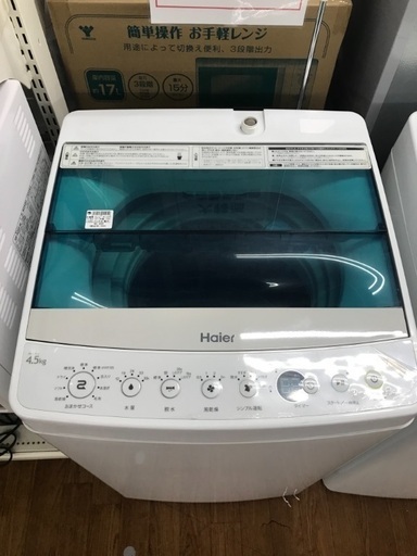 【ワケ有り】単身用洗濯機 ハイアール 2017年 4.5kg