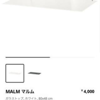 IKEA マルム　チェスト　天板　ガラストップ　ホワイト　80×48の画像