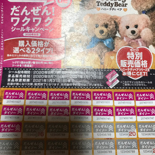 ダイソークマシール