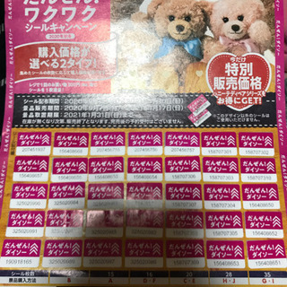 ダイソークマシールの画像
