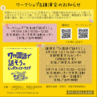 「多言語で遊ぼう！」「7ヵ国語で話そう！」