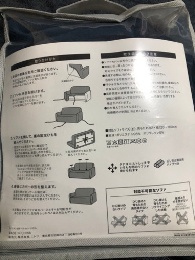 ニトリ ソファカバー