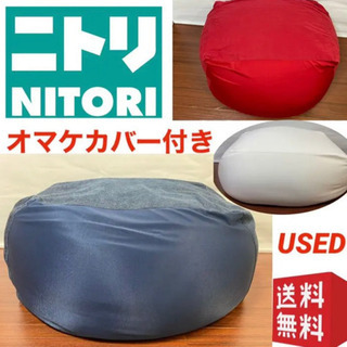 ■ニトリ　ビーズクッション　レッド■