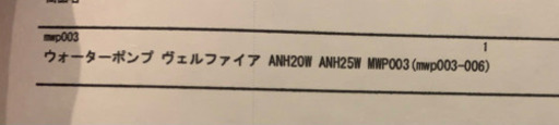 ウォーターポンプ