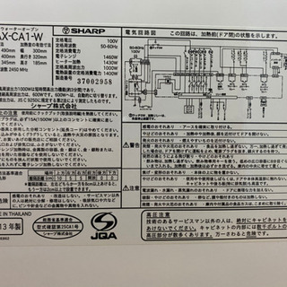 （　SHARP   ）オーブンレンジ（　お話し中    )の画像