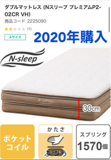 ［値下げ］【新品同様】ニトリ Nスリープ　プレミアムマットレス　ダブル