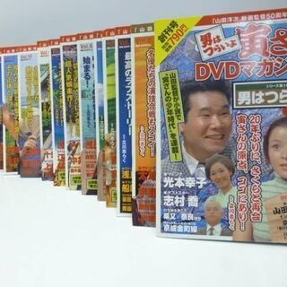 男はつらいよの中古が安い！激安で譲ります・無料であげます(3