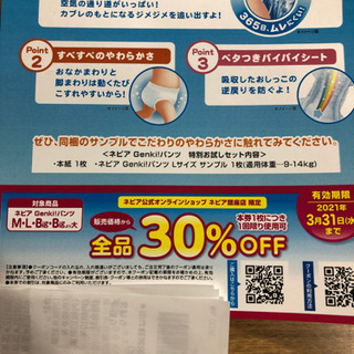 【差し上げます】オムツ　Genki！パンツ　割引券の画像