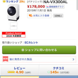 【最終値下】Panasonic ドラム式洗濯機の画像