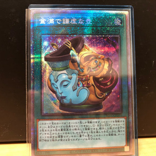 遊戯王　金満で謙虚な壺　プリズマ