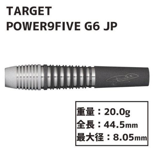 【1/18まで】ダーツバレル　TARGET POWER 9FIVE G6 JAPAN edition
